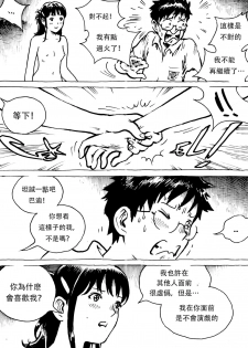 [Kharisma Jati] Just Say Her Name Kencur - Vanilla Flavored [Chinese] [沒有漢化] - page 26