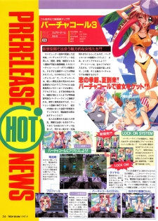Tech Gian Issue 11 (September 1997) - page 23