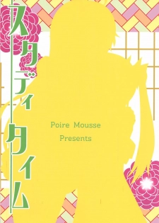 (COMIC1☆13) [Poire Mousse (Nashiki Noi)] Study Time (Toji no Miko) [English] - page 18