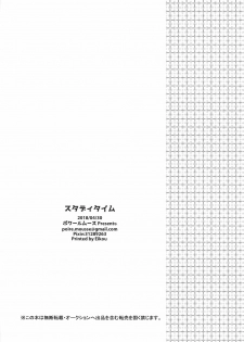 (COMIC1☆13) [Poire Mousse (Nashiki Noi)] Study Time (Toji no Miko) [English] - page 17