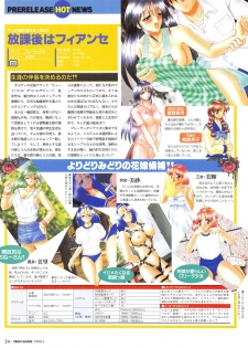 Tech Gian Issue 15 (January 1998) - page 33
