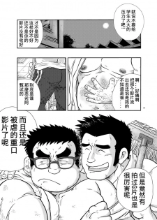 [Boku (Ochita Taiji)] Juudoubu komon Katajikena jigoku | 柔道部顧問XX地獄 [Chinese] [日曜日漢化組] [Digital] - page 33