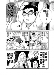 [Boku (Ochita Taiji)] Juudoubu komon Katajikena jigoku | 柔道部顧問XX地獄 [Chinese] [日曜日漢化組] [Digital] - page 10