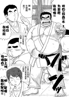 [Boku (Ochita Taiji)] Juudoubu komon Katajikena jigoku | 柔道部顧問XX地獄 [Chinese] [日曜日漢化組] [Digital] - page 3