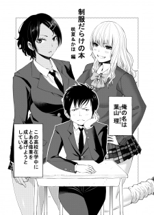 [HUS (Gennari)] Seifuku Darake no Hon Sana & Kaho Hen [Digital] - page 3