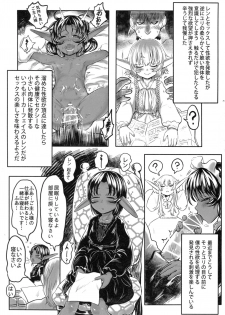 [有害菌類集会所(毒茸人)] 愛玩幼奴02 - page 8