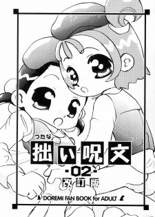 (C61) [Harvest Home (Kayanagi Takahiro)] Tsutanai Juumon 02 Kaiteiban (Ojamajo Doremi) - page 1