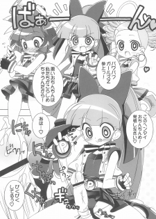 (C70) [Furaipan Daimaou (Chouchin Ankou)] Aniero Mix 002 (Powerpuff Girls Z) - page 5