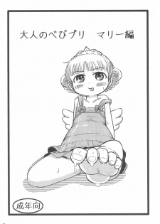 [BOOKS Takada (Yoshi-Puu)] Marie to Issho ni (Baby Princess) - page 28