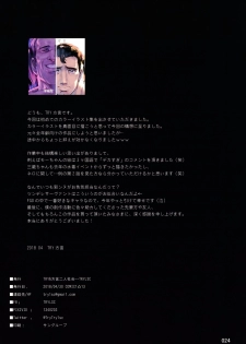 (COMIC1☆13) [TRY&Hougen Futari Shakai (Hougen)] Mune ga Chotto Dekai Eierei Tachi (Fate/Grand Order) - page 25
