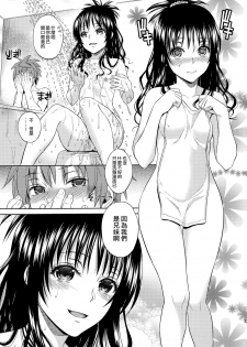 (C86) [Maniac Street (Oono, Sugaishi)] Harem Collection (To LOVE-Ru) [Decensored] [Chinese] [兔神個人漢化] - page 38