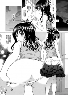 (C86) [Maniac Street (Oono, Sugaishi)] Harem Collection (To LOVE-Ru) [Decensored] [Chinese] [兔神個人漢化] - page 35