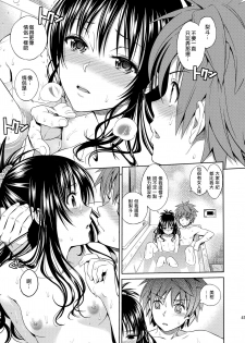 (C86) [Maniac Street (Oono, Sugaishi)] Harem Collection (To LOVE-Ru) [Decensored] [Chinese] [兔神個人漢化] - page 42