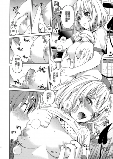 (C86) [Maniac Street (Oono, Sugaishi)] Harem Collection (To LOVE-Ru) [Decensored] [Chinese] [兔神個人漢化] - page 14