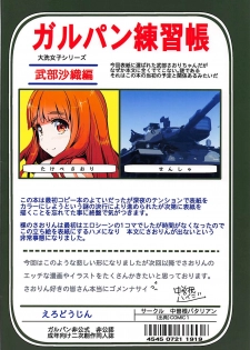 (COMIC1☆12) [Nakasone Battalion (Nakasone Haiji)] GirlPan Renshuuchou 1 (Girls und Panzer) - page 10