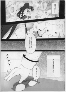 (Mou Nanimo Kowakunai) [Come Through (Adumi Kazuki)] Witch Dream (Puella Magi Madoka Magica) - page 4