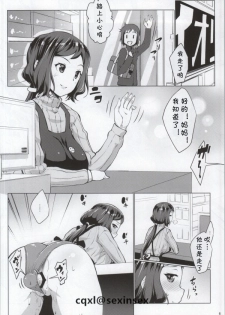 (COMIC1☆8) [Nanatsu no Kagiana (Nanakagi Satoshi)] NetoRin (Gundam Build Fighters) [Chinese] [cqxl自己汉化] - page 5
