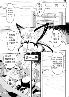 (C89) [Shiroi Shinoshino (Shinoda Kazuhiro)] Chou ni Sareta Daruma Hime no Owaranai Funnyuu Sanran [Chinese] [可乐个人汉化] - page 25