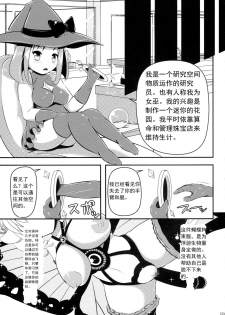 (C89) [Shiroi Shinoshino (Shinoda Kazuhiro)] Chou ni Sareta Daruma Hime no Owaranai Funnyuu Sanran [Chinese] [可乐个人汉化] - page 7