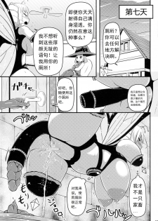 (C89) [Shiroi Shinoshino (Shinoda Kazuhiro)] Chou ni Sareta Daruma Hime no Owaranai Funnyuu Sanran [Chinese] [可乐个人汉化] - page 23