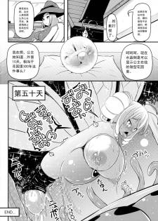 (C89) [Shiroi Shinoshino (Shinoda Kazuhiro)] Chou ni Sareta Daruma Hime no Owaranai Funnyuu Sanran [Chinese] [可乐个人汉化] - page 28