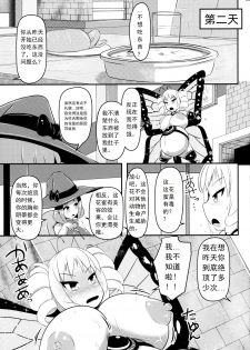 (C89) [Shiroi Shinoshino (Shinoda Kazuhiro)] Chou ni Sareta Daruma Hime no Owaranai Funnyuu Sanran [Chinese] [可乐个人汉化] - page 19