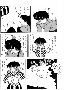 (C37) [MATSUBAYA Corporation (Various] Route RANMA (Ranma 1/2) - page 9