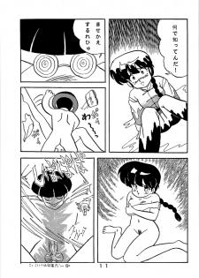 (C37) [MATSUBAYA Corporation (Various] Route RANMA (Ranma 1/2) - page 10