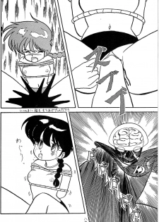 (C37) [MATSUBAYA Corporation (Various] Route RANMA (Ranma 1/2) - page 17