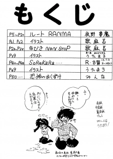 (C37) [MATSUBAYA Corporation (Various] Route RANMA (Ranma 1/2) - page 3