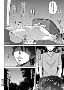 [Leafy] Mama ni Naisho no Hatsujouki | 對媽媽保密的發情期 [Chinese] [渣橙子個人單行本漢化] - page 25