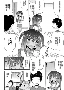 [Leafy] Mama ni Naisho no Hatsujouki | 對媽媽保密的發情期 [Chinese] [渣橙子個人單行本漢化] - page 27