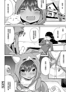 [Leafy] Mama ni Naisho no Hatsujouki | 對媽媽保密的發情期 [Chinese] [渣橙子個人單行本漢化] - page 43