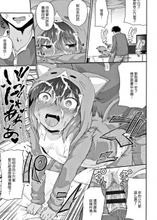 [Leafy] Mama ni Naisho no Hatsujouki | 對媽媽保密的發情期 [Chinese] [渣橙子個人單行本漢化] - page 40