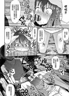 [Leafy] Mama ni Naisho no Hatsujouki | 對媽媽保密的發情期 [Chinese] [渣橙子個人單行本漢化] - page 15