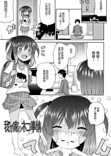 [Leafy] Mama ni Naisho no Hatsujouki | 對媽媽保密的發情期 [Chinese] [渣橙子個人單行本漢化] - page 26