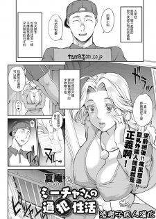 [Carn] Mica-san no Tsuuhan Seikatsu (COMIC HOTMiLK Koime Vol. 8) [Chinese] [渣橙子個人漢化] [Digital] - page 1