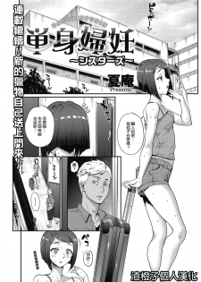 [Carn] Tanshinfunin ~Sisters~ [Chinese] [渣橙子個人漢化] [Digital] - page 1