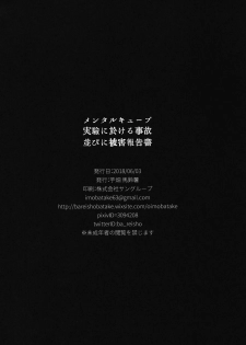 (AzuLan Musou 3) [Imobatake (Bareisho)] Mental Cube Jikken ni Okeru Jiko Narabi ni Higai Houkokusho (Azur Lane) - page 19