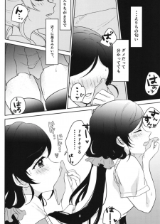 (Bokura no Love Live! 19) [Spica (Kazepana)] Toujou Nozomi no Katakoi (Love Live!) - page 5