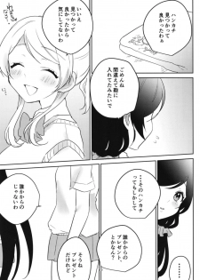 (Bokura no Love Live! 19) [Spica (Kazepana)] Toujou Nozomi no Katakoi (Love Live!) - page 14