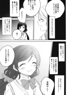 (Bokura no Love Live! 19) [Spica (Kazepana)] Toujou Nozomi no Katakoi (Love Live!) - page 16