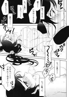 (Bokura no Love Live! 19) [Spica (Kazepana)] Toujou Nozomi no Katakoi (Love Live!) - page 12