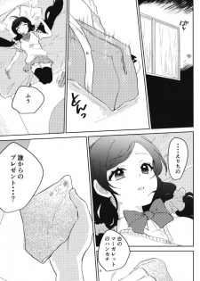 (Bokura no Love Live! 19) [Spica (Kazepana)] Toujou Nozomi no Katakoi (Love Live!) - page 4