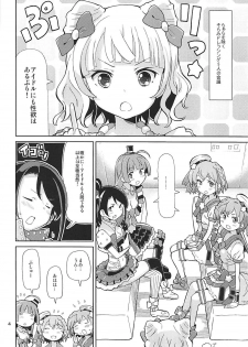 (C93) [Areya (Homing)] ArePara 5 -Idol Senyou Seishori Gakari Idol- (PriPara) - page 3