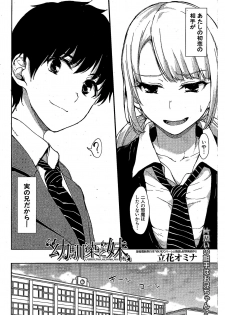 [Tachibana Omina] Osananajimi to Imouto - A childhood friend and younger sister (COMIC Mugen Tensei 2018-07) - page 2