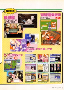 Tech Gian Issue 17 (March 1998) - page 5