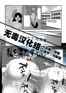 [Hikoma Hiroyuki] Watashi o Mitasu Mono (Itazura Sezu ni ha Irarenai) [Chinese] [无毒汉化组] - page 1