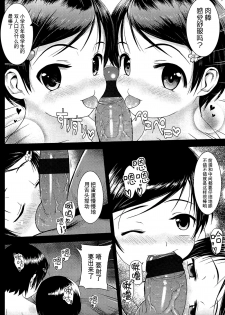 [Hikoma Hiroyuki] Watashi o Mitasu Mono (Itazura Sezu ni ha Irarenai) [Chinese] [无毒汉化组] - page 13