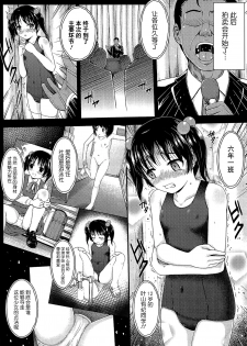 [Hikoma Hiroyuki] Watashi o Mitasu Mono (Itazura Sezu ni ha Irarenai) [Chinese] [无毒汉化组] - page 7